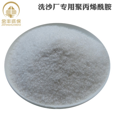 洗砂場(chǎng)專用聚丙烯酰胺